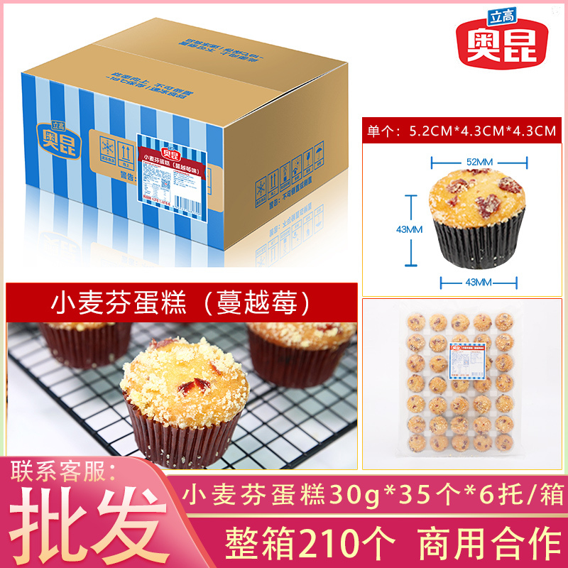 Okun Cranberry Wheat Floss Cupcake Buffet Pastry Catering Commercial Thawing Ready-To-Eat One-Yuan Pastry