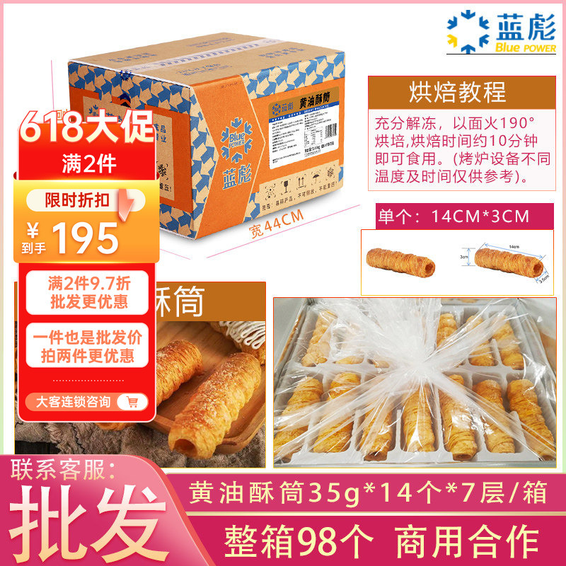 Blue Biao Butter Pastry Tubes, Chinese-Style Baked Semi-Finished Products, Commercial Cake Shop, Western-Style Pastries, Coffee Egg Tarts, Dessert Ingredients