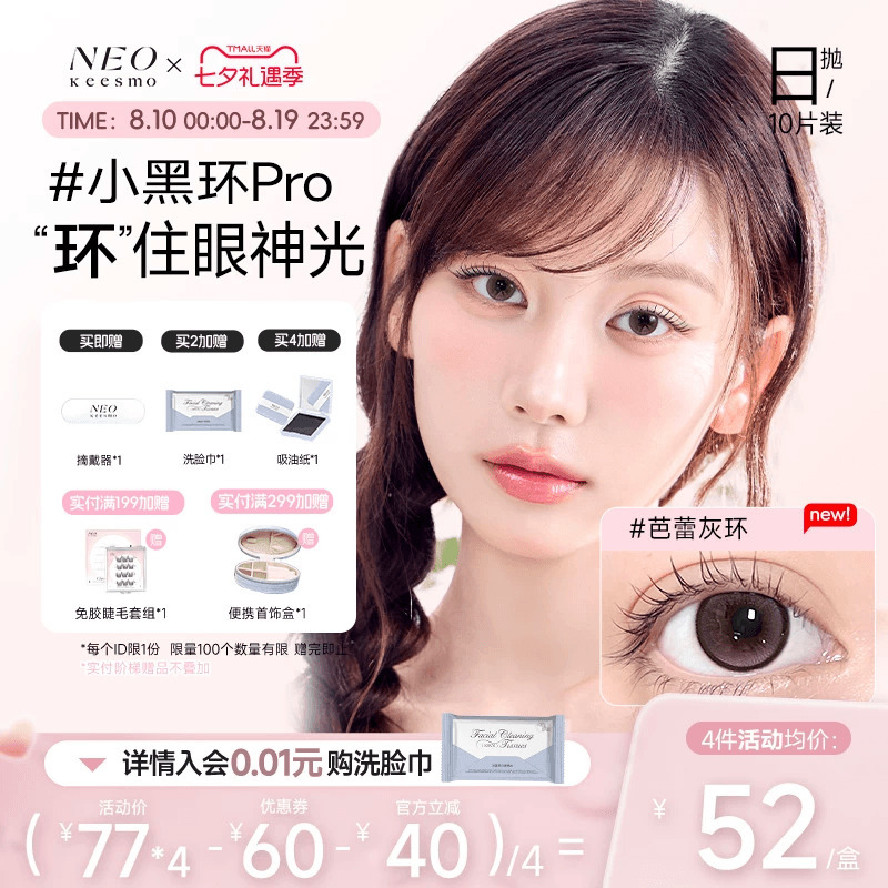 Korean Neo Small Black Ring Daily Disposable 10-Pack Colored Contact Lenses Small Diameter Colored Contact Lenses Daily Korean Style Ballet Gray Ring