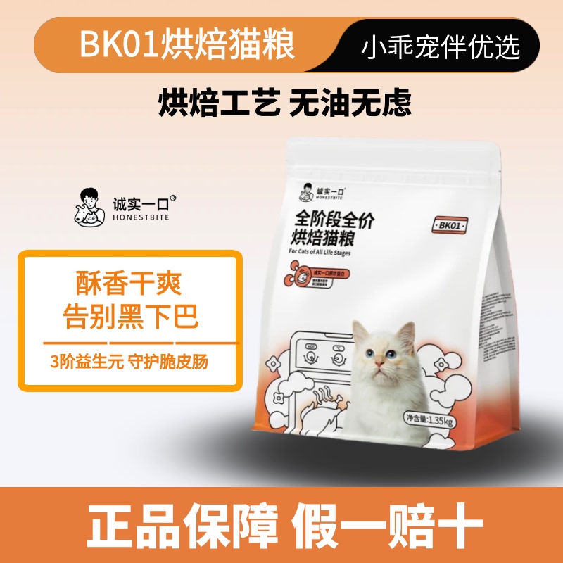 Honest Baked Cat Food Bk01 Full-Price All-Stage High Protein Weight Gain 1.35kg British Shorthair Blue Cat