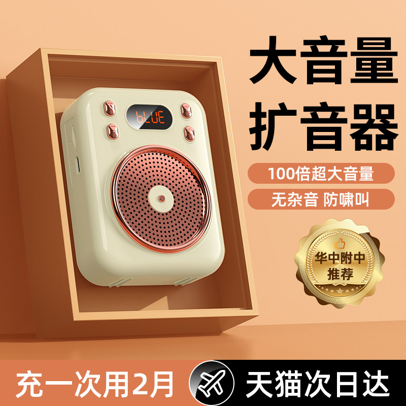 Small Bee Megaphone Teacher Special Wireless Earmuck Wind Big Volume Horn Class Yelling Talk Machine Bluetooth 537-Taobao