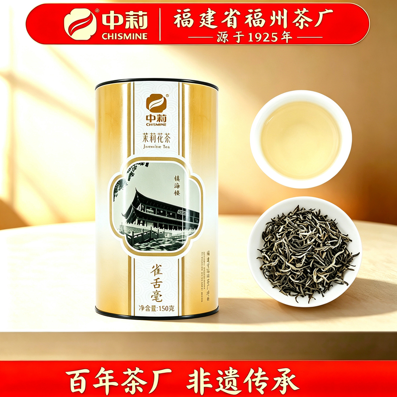 Zhongli Jasmine Tea, a Century-Old Intangible Cultural Heritage, Is Passed down through the State-Owned Fujian Fuzhou Tea Factory, Zhongli Que She Hao 150g
