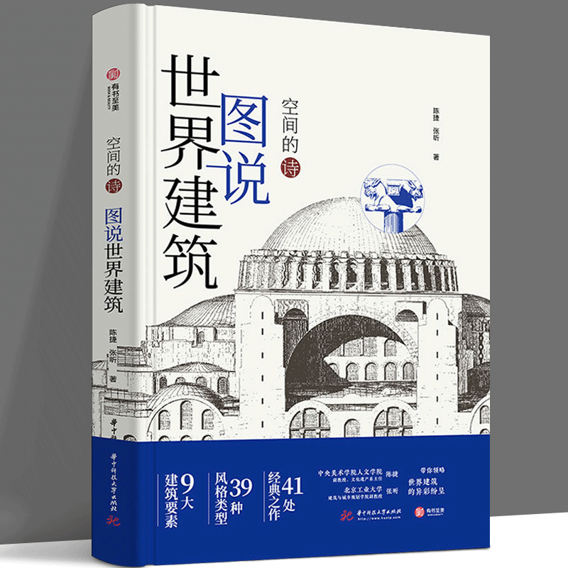 Authentic Edition: the Poetry of Space - Illustrated Guide to World Architecture, Illustrated Guide to Classic World Architecture, Architectural Design Book, 9 Major Architectural Elements, 39 Representative Styles, 41 Classic Buildings, World Architectural Styles, Architectural Art Reading Material