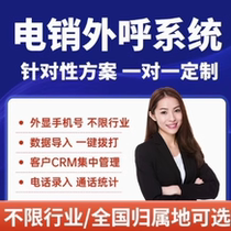 Manual outbound call system telephone outbound call sales and marketing system enterprise management telephone callback enterprise marketing outbound call