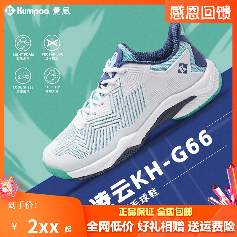 Lavender KUMPOO Lingyun G66 badminton shoes breathable anti-slip shock absorbing ultra-light abrasion-resistant smoked carbon plate sneakers-Taobao