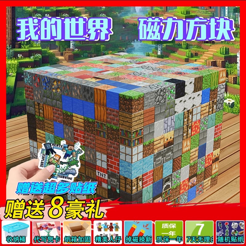 ビルディングブロック 2025 新マインクラフト 磁気ブロック 磁気吸引 子供用 教育 組み立て おもちゃ 親子 インタラクティブ モデル