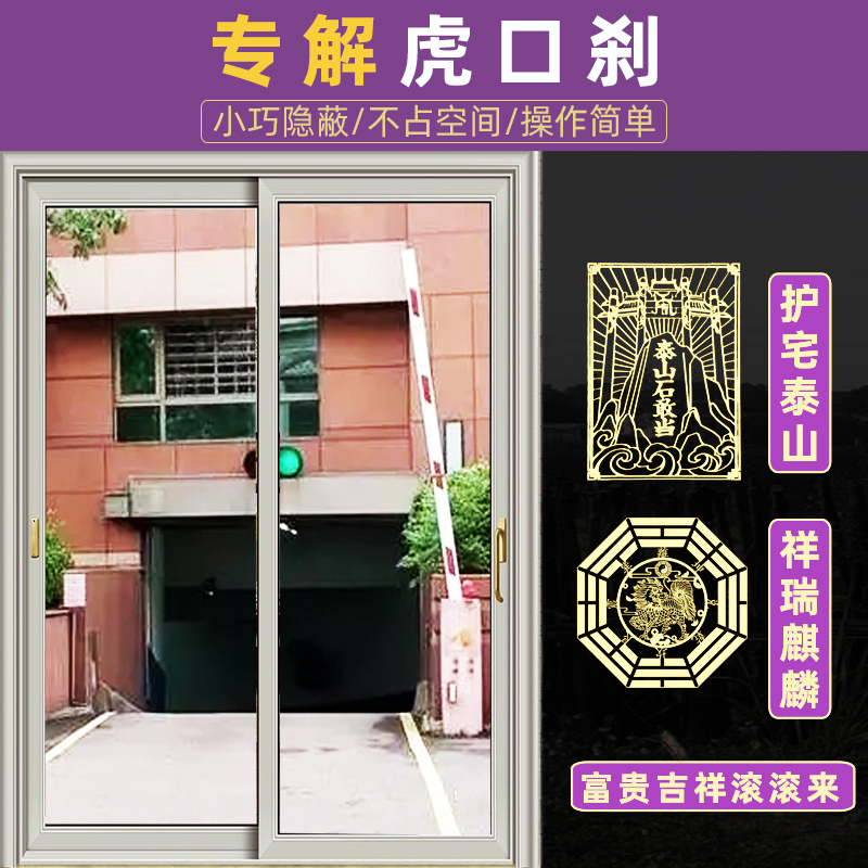 Auspicious Stickers to Neutralize the Negative Energy from the Elevator, Window, Balcony, and Main Entrance That Are Facing the Underground Garage Entrance and Exit