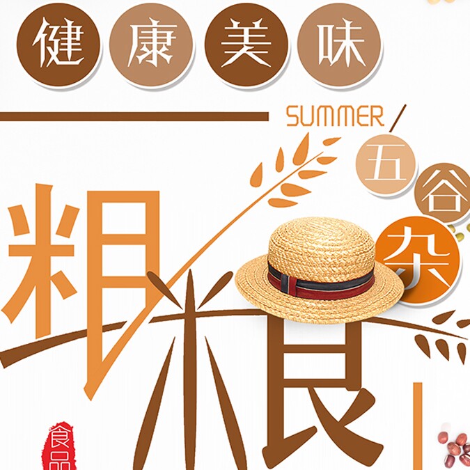 福康杂粮谷物食品店