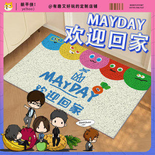 五月天周边物料地垫毯子maydayland入户进门口玄关地垫毯家用脚垫
