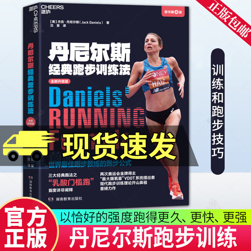 Daniels' Classic Running Training Method, 4Th Edition: Choose from Three Classic Running Techniques - Lactate Threshold Running, Running Training Theory, Scientific Running Techniques, Guide to Sports Fitness, Marathon Running Training Book, Zhanlu Daniels' Classic Running Training Method, 4Th Edition: Choose from Three Classic Running Techniques - Lactate Threshold Running, Running Training Theory, Scientific Running Techniques, Guide to Sports Fitness, Marathon Running Training Book, Zhanlu