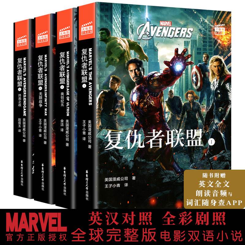 Marvel Official Edition Avengers Bilingual Original Works in Chinese and English, Complete Set of 4 Books, Choose Any 1/2/3/4 Movie Novels, Full Version Reading Comics, Chinese and English Officially Licensed Superhero Books for Middle School and High School Extracurricular Reading Marvel Official Edition Avengers Bilingual Original Works in Chinese and English, Complete Set of 4 Books, Choose Any 1/2/3/4 Movie Novels, Full Version Reading Comics, Chinese and English Officially Licensed Superhero Books for Middle School and High School Extracurricular Reading