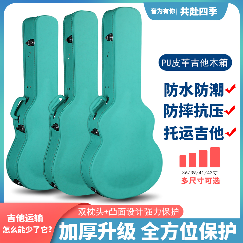 Wooden guitar box 40 inch 41 inch folk guitar case 36 inch 39 inch 42 inch wood leather case pressure resistant to consignment-Taobao