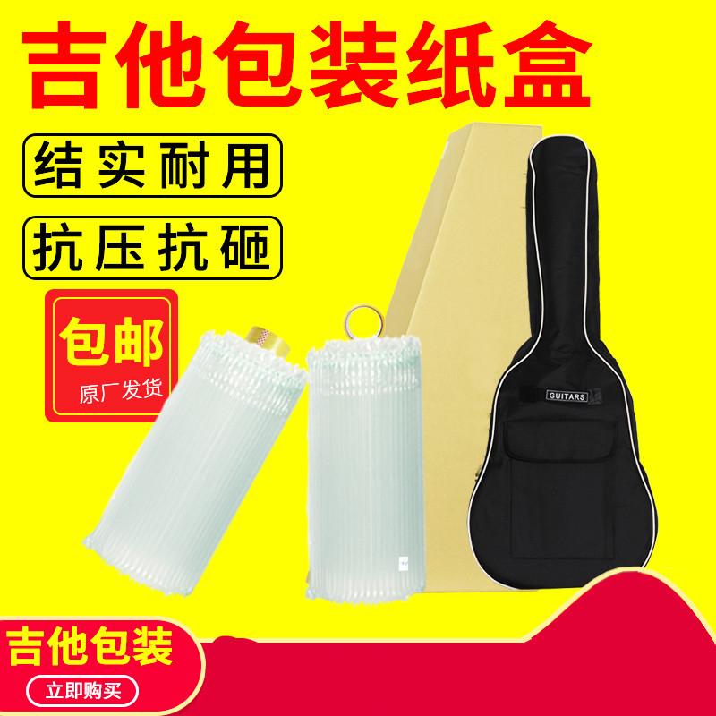 Guitar Box Transport Packaging Box Protection Anti-Breaking Box Foam Box 41 Inch Cardboard Box Packing Box Delivery Carton 38-Taobao