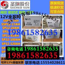Sacred Sun battery SP12-7 12V12A17A18A24H38A40H65H80A100H120A150H200A
