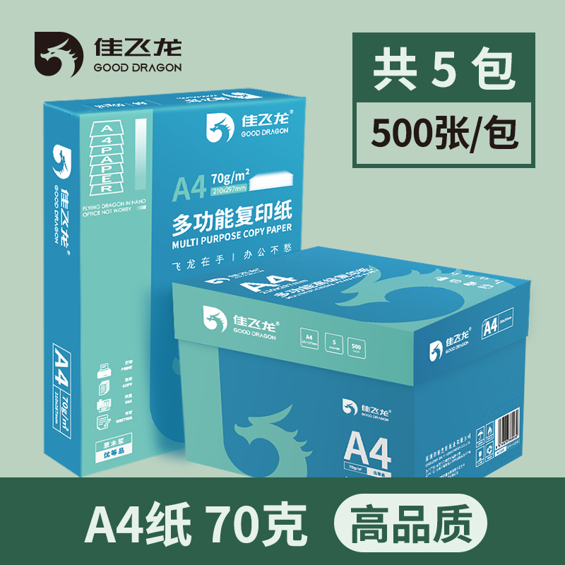 Jiafeilong A4 printing paper FCL a4 paper copy paper 2500 sheets copy paper 70g test paper draft paper a4 white paper 80g thickened office paper double-sided printing wholesale