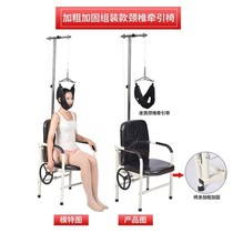 Traction cervical chair physiotherapy special neck stretch straightening traction stool medical with suspension neck frame home neck