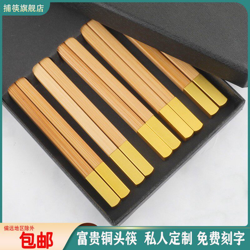 家用高端天然竹筷子铜头中华筷顶鼎福耐高温中式家庭商用免费刻字