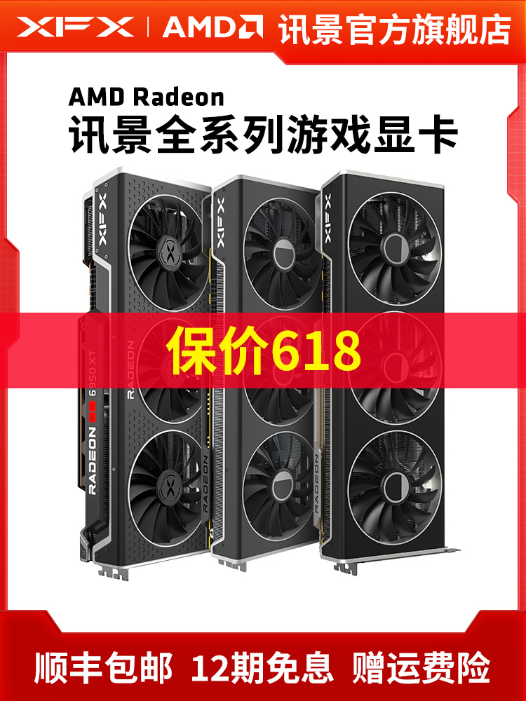 <!--【12期免息】 XFX讯景全系列AMD游戏显卡7900XTX 7800XT 6750GRE-->