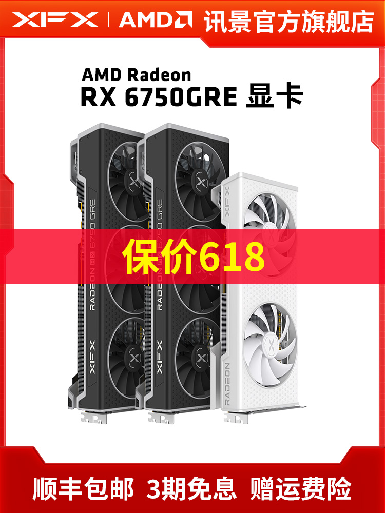 <!--XFX讯景7700XT 6750GRE 6750XT 游戏显卡amd电竞台式电脑全新包邮-->