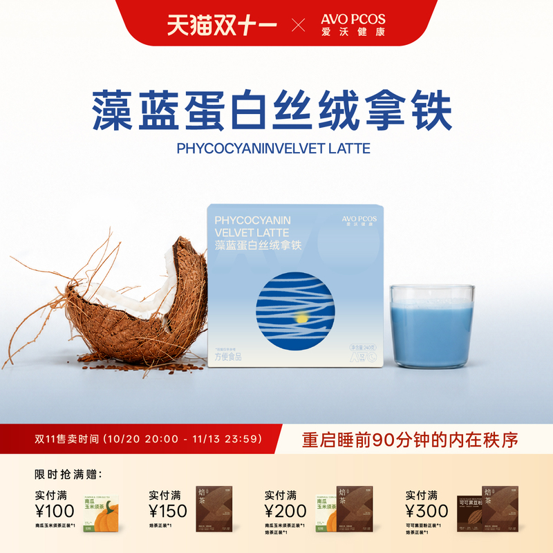 Avopcos Bluehour Good Night Milk with Spirulina and Jujube Seed for Sleep