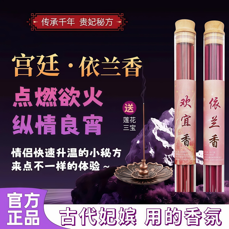 Yilanxiang Mood Incense, Indoor Warm Fragrance, Happy Fragrance, Unisex, Ancient Romantic Fragrance, Chinese Incense