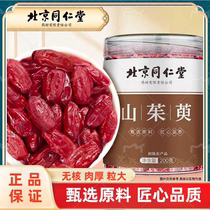 Beijing Tongrentang Dogwood Dogwood Meat Soaked in Water and Tea Dogwood Medicinal Tea Official Flagship
