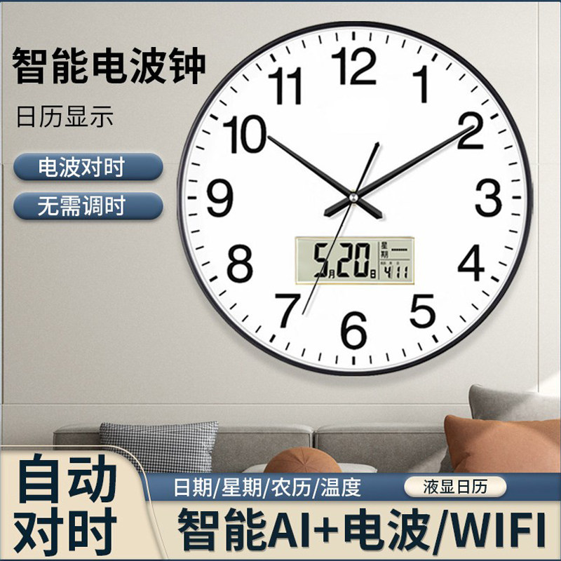 Wifi network time synchronization radio wave automatic time synchronization wall clock