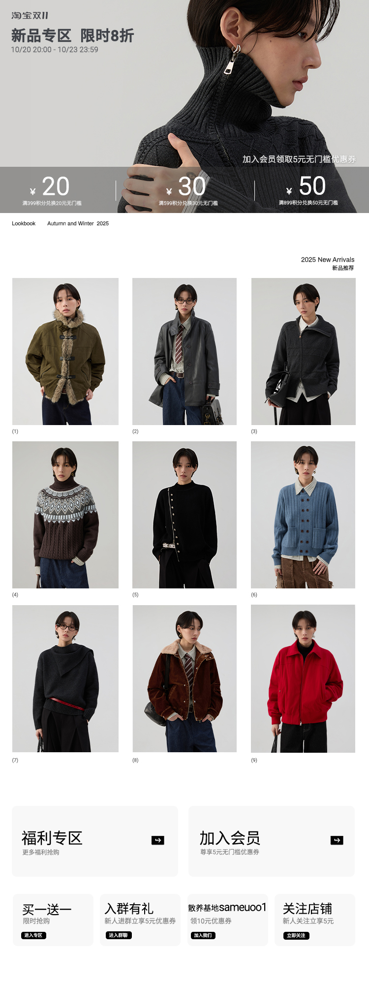 国庆狂欢新品
