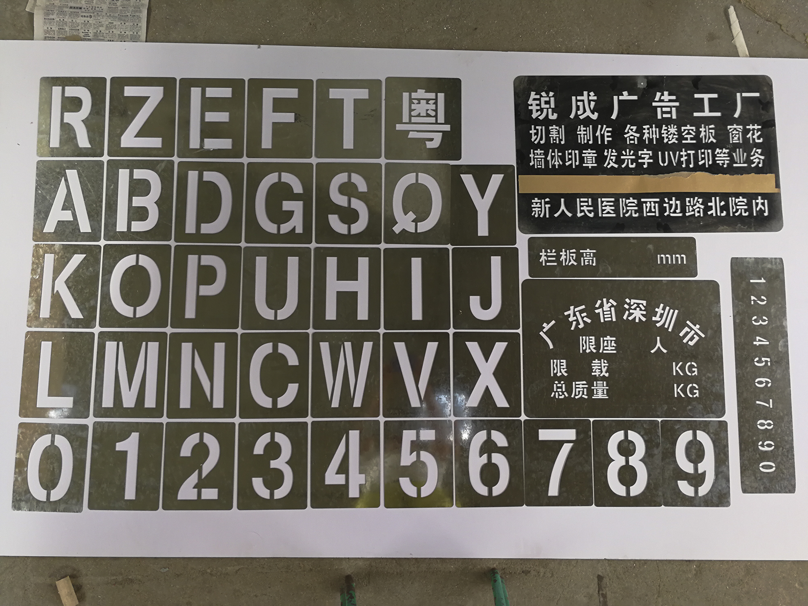 【品質第一 可開統編】鏤空噴字模闆鐵皮空心字模具電梯機房裝修標識墻體廣告噴漆字模闆定製 | Yahoo奇摩拍賣