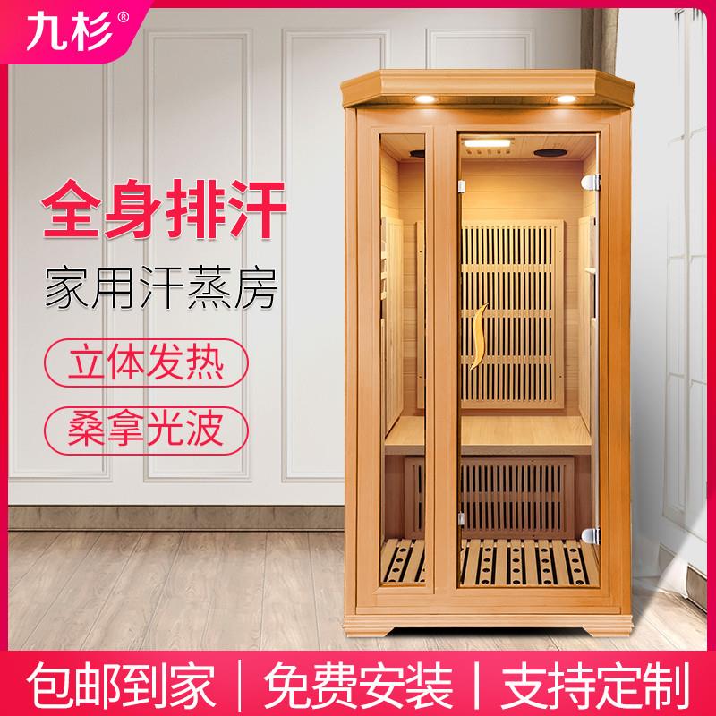 Nine Cedar sweat steam room Home uses sauna room dry steam light wave room Home sweat steam box sweating boxes full body far-infrared-Taobao