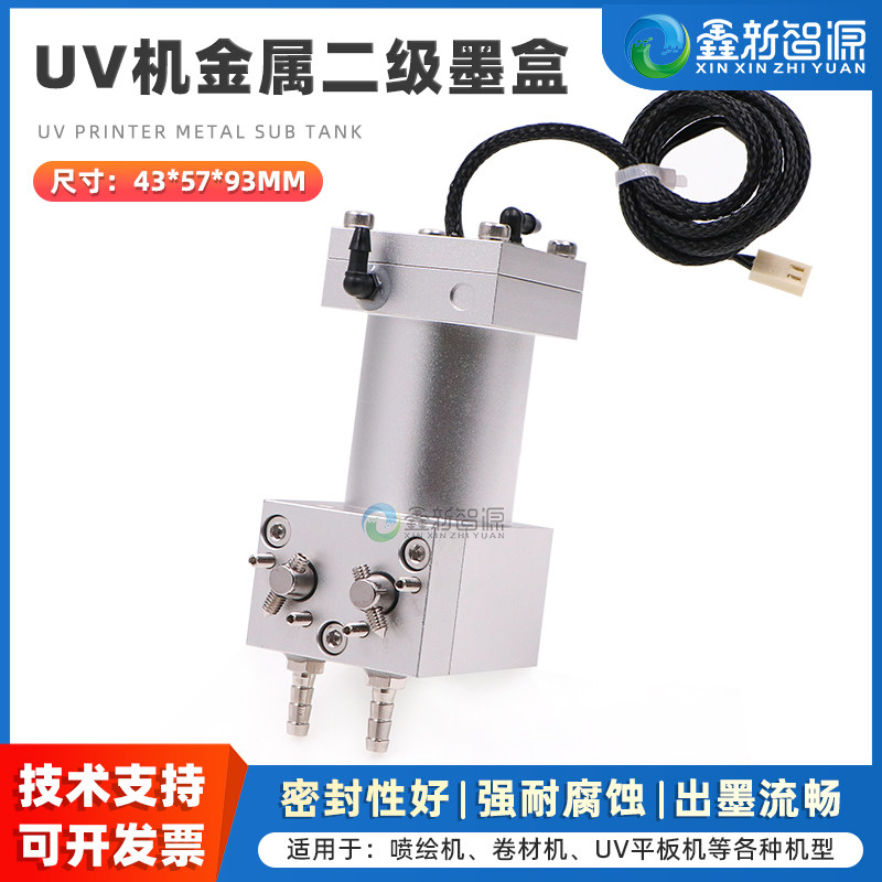 UV机金属二级墨盒平板打印机负压墨瓶银色双阀43*57*93mm小理光金谷田迈创方形墨盒一体式阀门 不透光墨盒