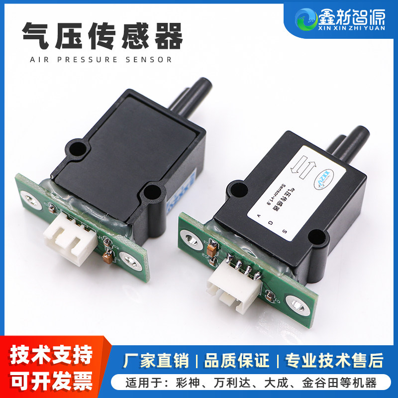 全新原装正品 UV机气压传感器 负压系统感应器奥威负压传感器金谷田龙印东川理光G5平板打印机KNN-20INC-V1.5