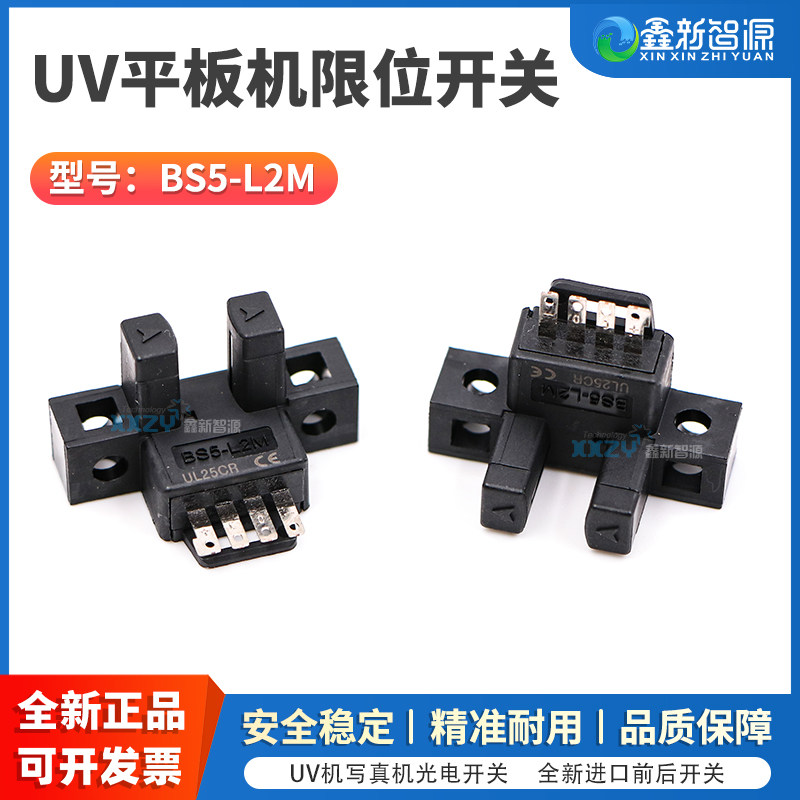 UV打印机配件 限位开关 原装正品Autonics奥托尼克斯 BS5-L2M小槽型光电开关 UV平板打印机写真机U型传感器