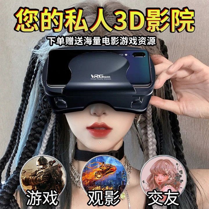 VRグラス、携帯電話専用、バーチャルリアリティ3D映画、RVグラス、Apple Android、ユニバーサルホームVRゲームコンソール