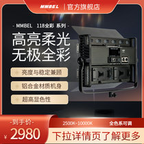 MMBEL萌贝尔RGB-118S-300W大功率LED全彩影视灯短视频微电影拍摄补光灯手机APP遥控平板灯抖音淘宝打光灯