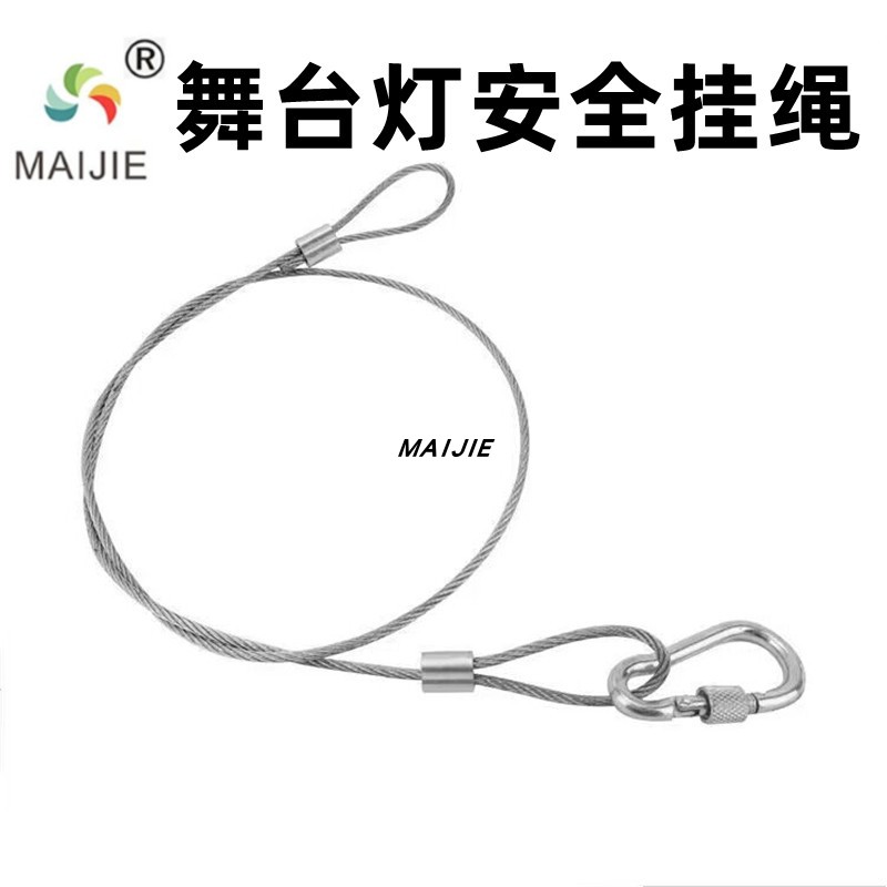 304舞台灯安全挂绳安全挂钩卡扣锁扣挂绳吊 索具灯具吊绳 钢丝绳