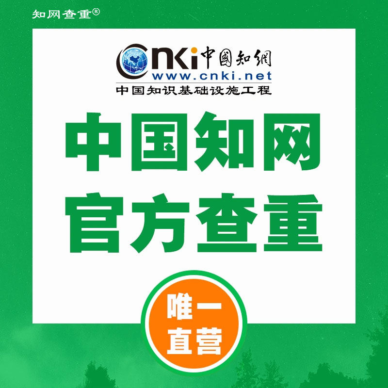 Knowledge Network Check The Official Straight Camp Journal Paper Topics Report Monograph Academic Nonend Detection Software Repetition Rate-Taobao