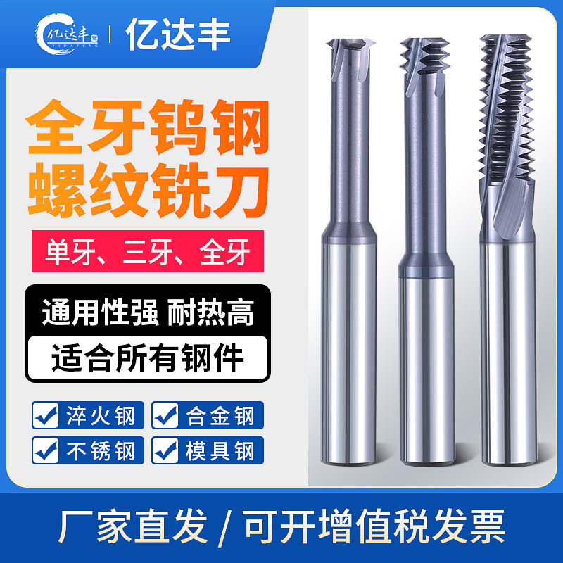 60度螺纹铣刀单牙三牙全齿牙合金CNC加工中心数控刀具钨钢铣牙刀
