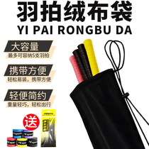 Badminton racket storage bag velvet bag good-looking one-shoulder badminton bag high-end fashion portable racket bag