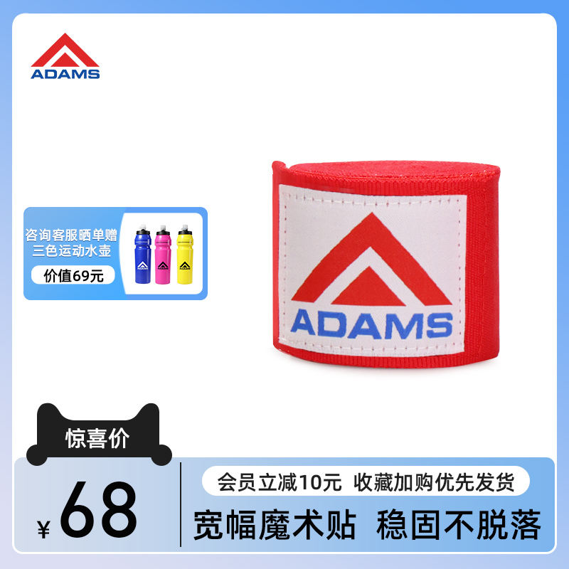 ADAMS Adams Boxing Bandages Sports Loose straps Gfighting armguard Bugs Elastic Thai Boxing Tangles with 5 m-Taobao