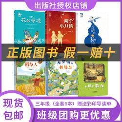 Reading Achievement Future 25 Autumn Third Grade 6 Suit Flowers School [India] Rabindranath Tagore The Secret of Two Little Eight-Road Treasure Gourd Scarecrow The Forest of Postman Puppets in Broth Town