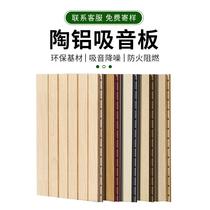 Ceramic aluminum sound-absorbing board Wooden perforated composite solid wood wall decoration KTV flame retardant sound insulation board Fireproof board Small manufacturer