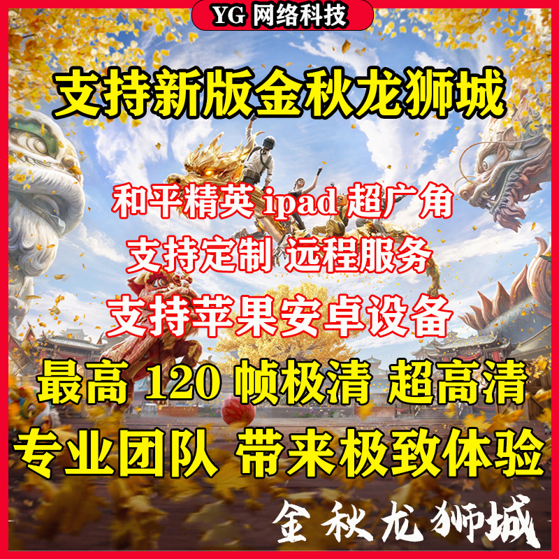 Peace Elite Ultra-Wide Angle 120 Frames Per Second Apple iPad Pro Tablet Modification for Pubg Field of View High-Definition 90 Frames Quality Peace Elite Ultra-Wide Angle 120 Frames Per Second Apple iPad Pro Tablet Modification for Pubg Field of View High-Definition 90 Frames Quality
