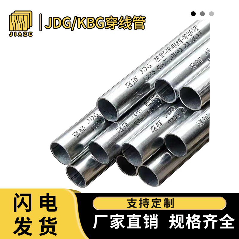 JDG管与KBG管有什么区别?2026年的轻型电工管选购攻略-电线管-淘宝百科网