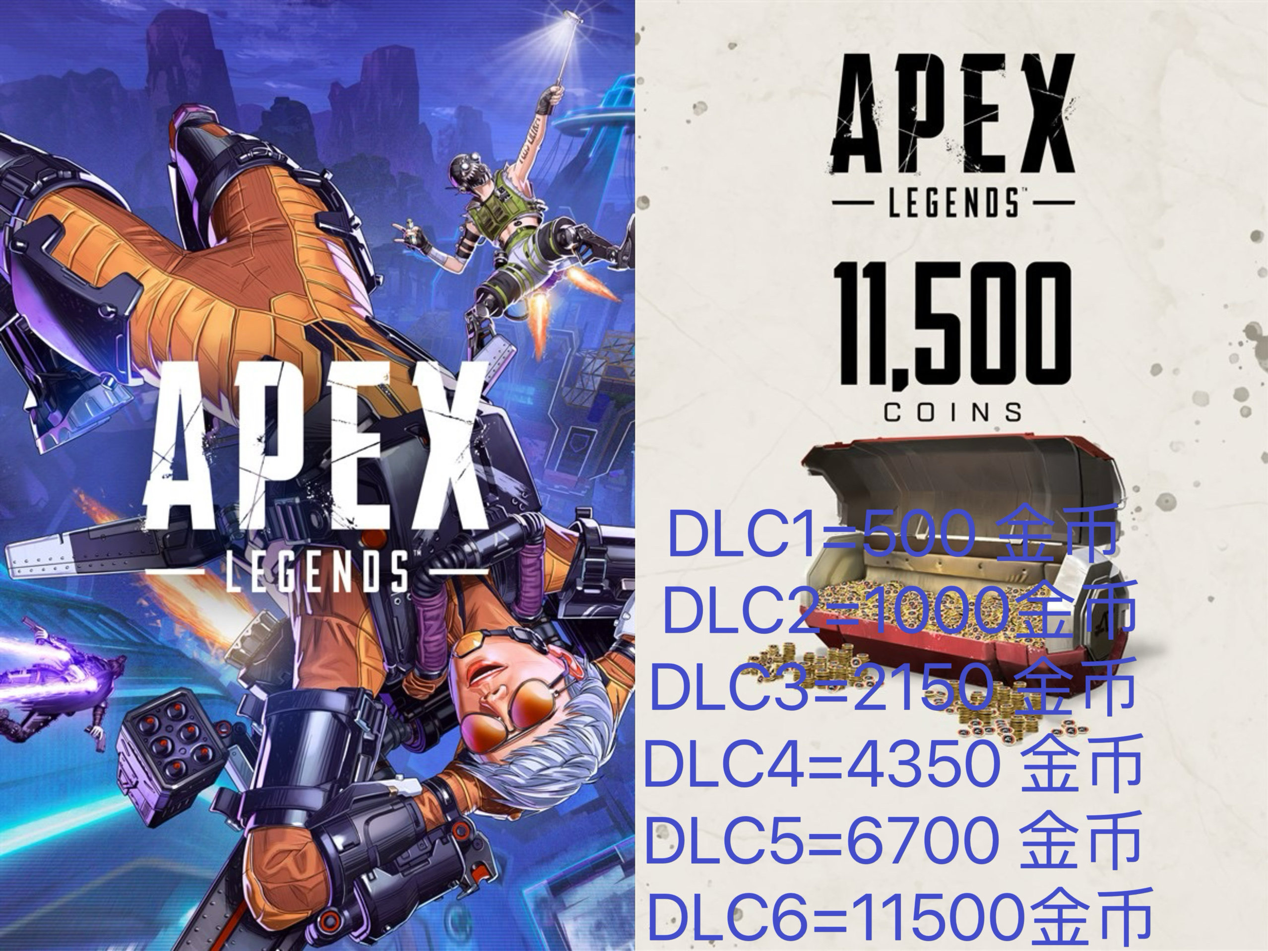 apex英雄金币硬币充值全平台通用500- 11500金币点数