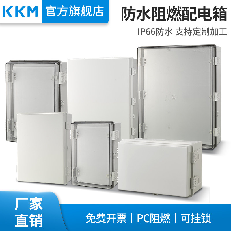塑料防水配电箱基业箱监控防水盒控制箱接线盒室外电源透明防雨盒