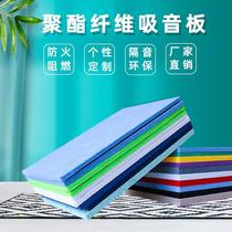 Polyester fiber sound insulation board sound-absorbing board kindergarten flame retardant home theater recording studio piano room wall decoration