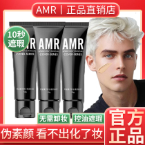 amr mens makeup cream flagship store Azi Meier student bb cream concealer isolation foundation liquid is naturally not fake white