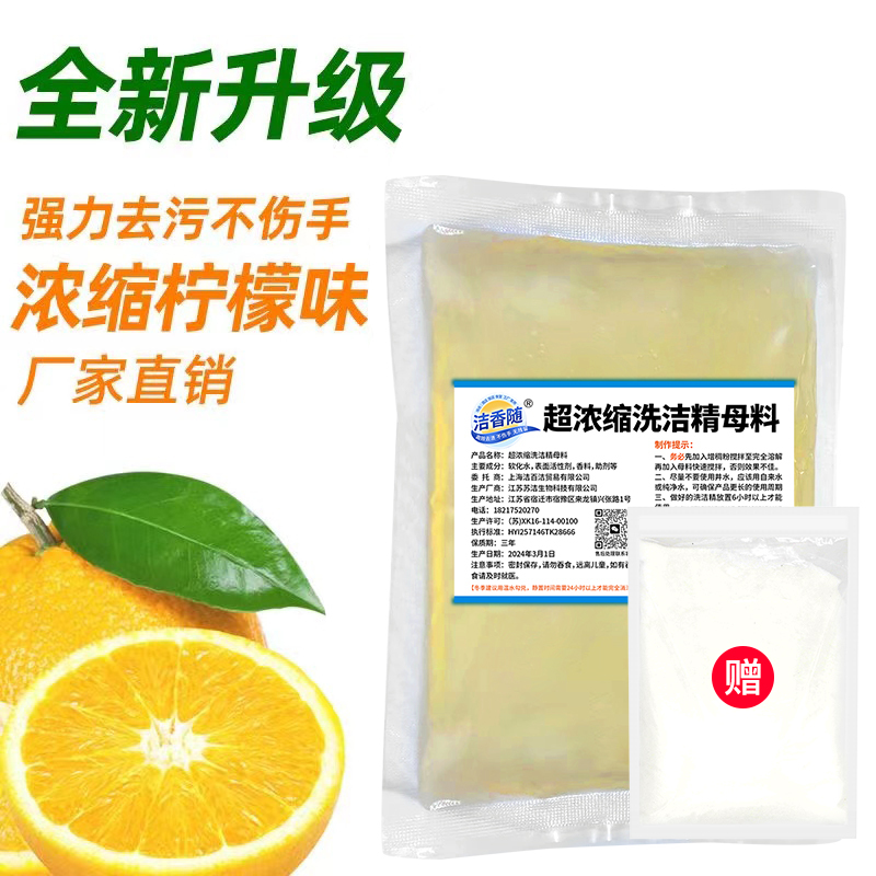 Jie Xiang Concentrated Detergent Base for Commercial Use in Catering, Food Grade, Kitchen Degreaser, Heavy Grease Remover, Gentle on Hands, for Canteens and Restaurants