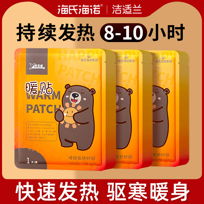 海诺海氏暖宝宝暖贴自发热贴保暖贴热敷贴卡通冬天女生24小时
